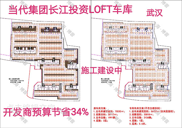 杨浦当代武汉春风十里LOFT专利车库（上海博普授权）