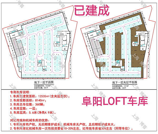 杨浦阜阳LOFT专利车库（初光先生授权）