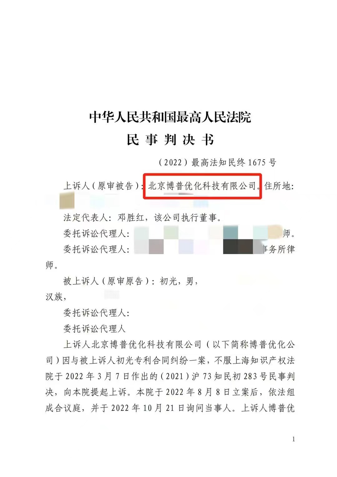 杨浦严正声明：最高法审判北京博普侵权赔偿400余万元