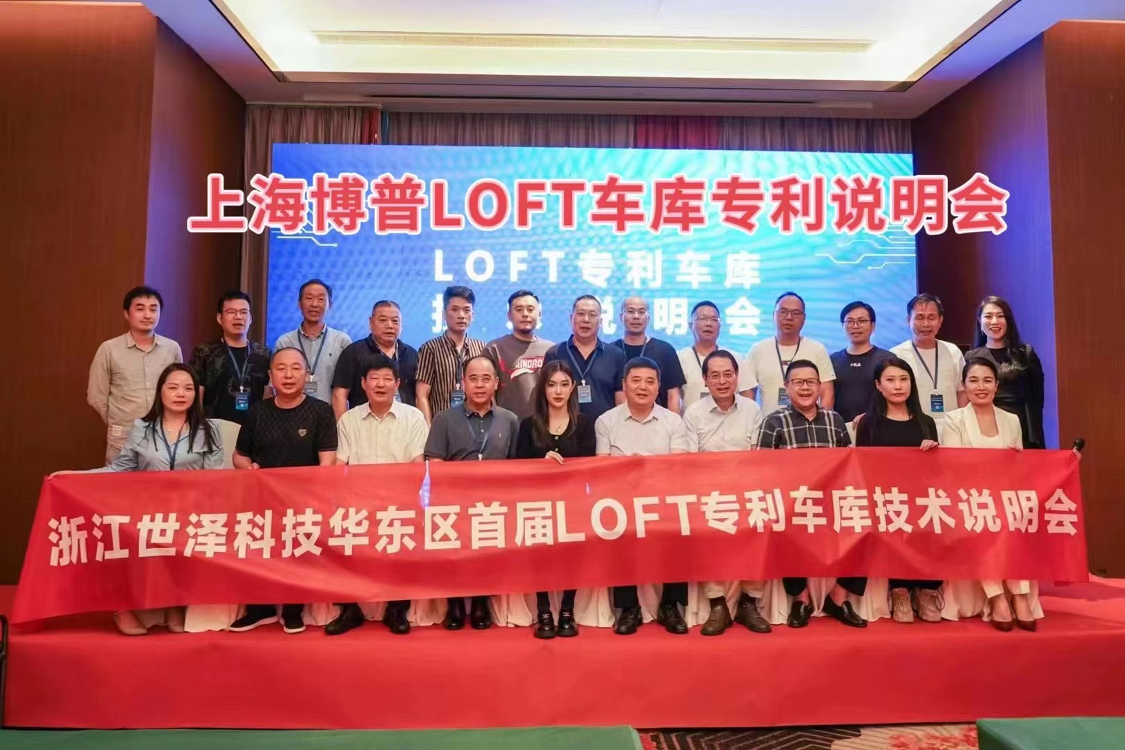 杨浦上海博普LOFT车库、PLUS1、PLUS2等专利车库技术走近浙江